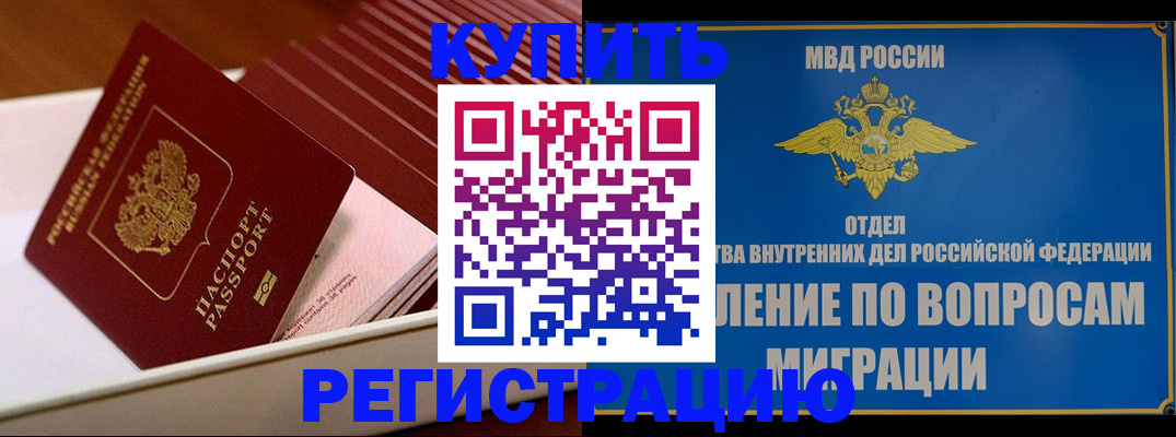 временная регистрация в Омутнинске