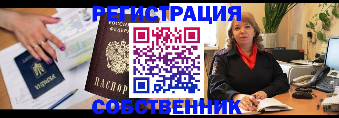 временная регистрация для школы в Омутнинске